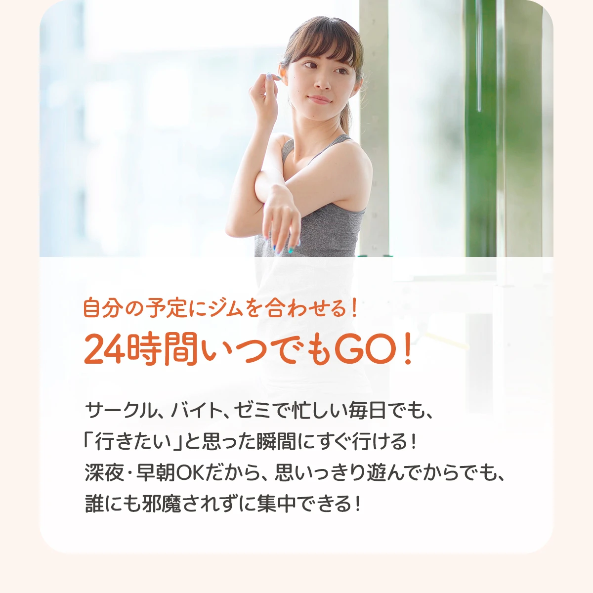 01. 自分の予定にジムを合わせる！24時間いつでもGO！