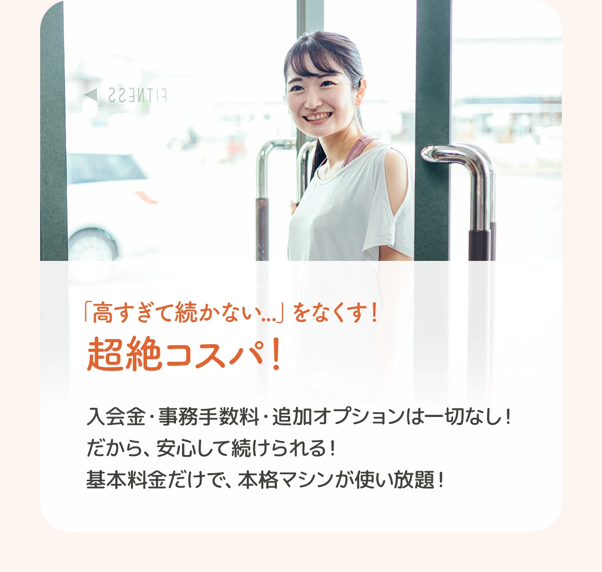 02. 「高すぎて続かない...」をなくす！超絶コスパ！