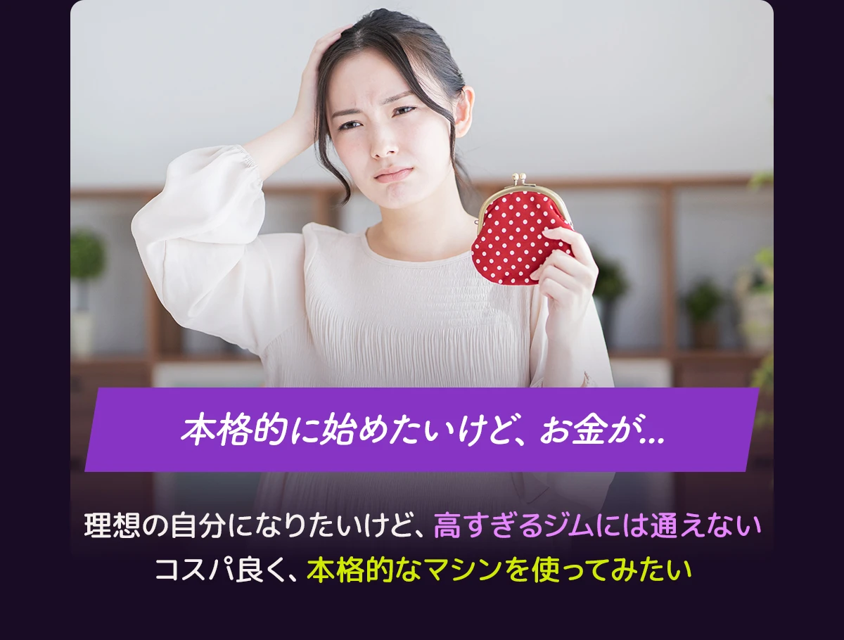 本格的に始めたいけど、お金が...