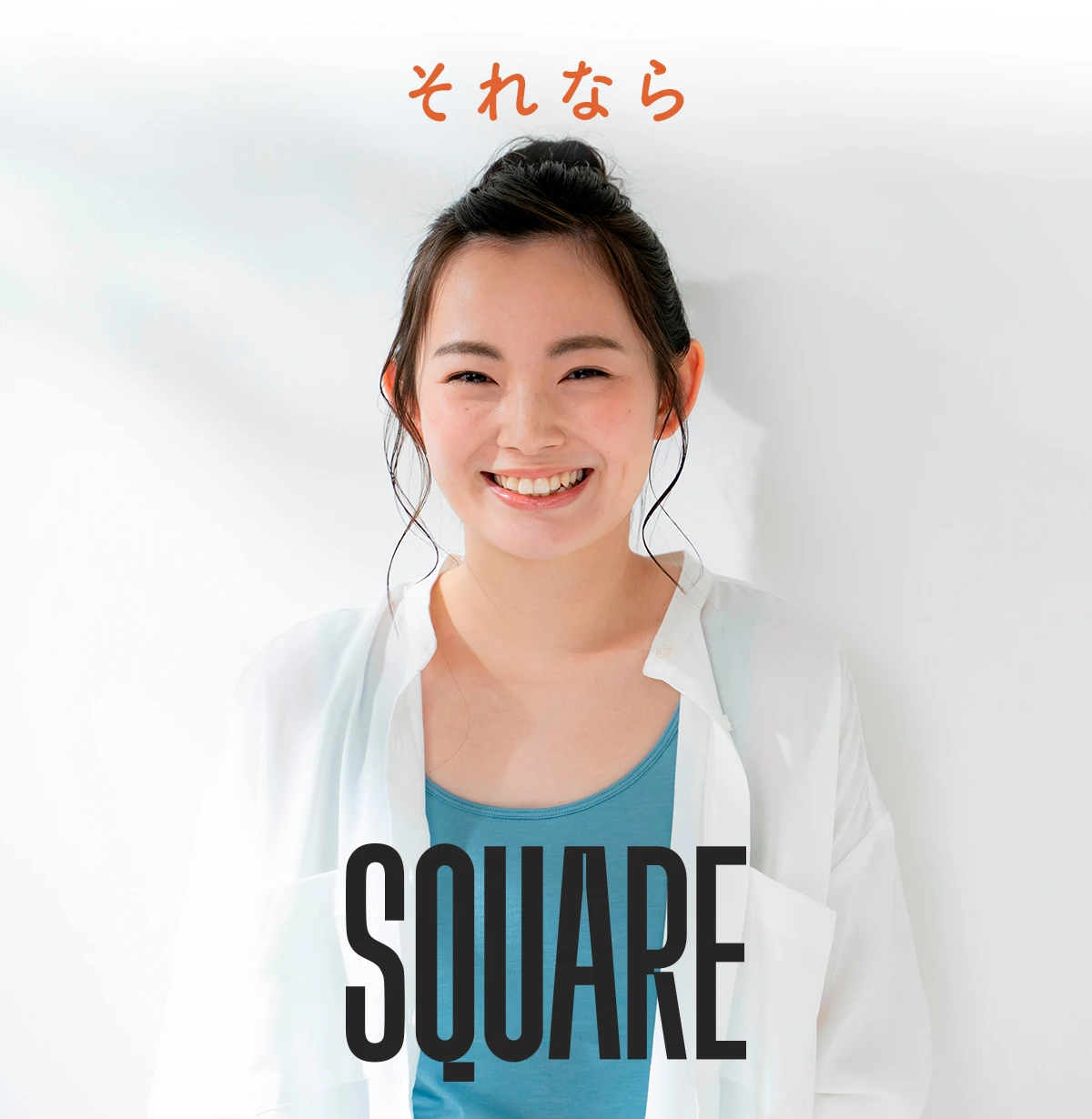 それならSQUARE